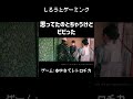 思ってたのと違ったけどビビった #春ゆきてレトロチカ #ゲーム実況
