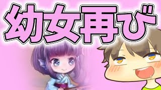 【ゆっくり実況】ぽこにゃん再び幼女と旅に出る