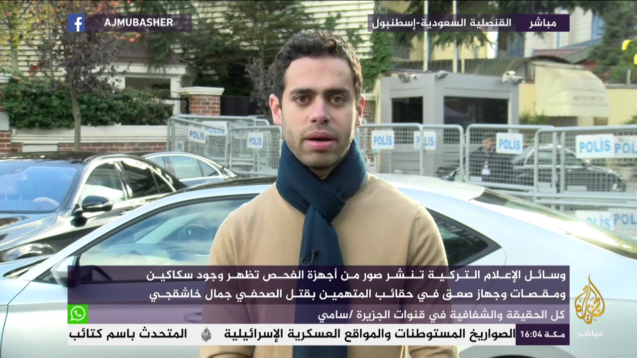 مصادر تركية خاصة للجزيرة مباشر: رئيس المخابرات السعودية استمع للتسجيلات وصُعق لبشاعتها