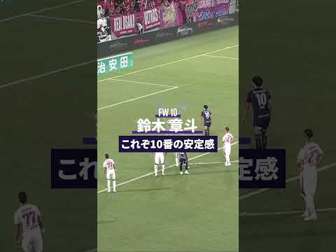 【10番の安定感】鈴木章斗 ゴール中央へ豪快に蹴り込み、先制！【ゴール動画】サンフレッチェ広島vsセレッソ大阪
