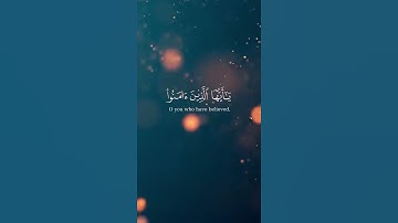 إن الله وملائكته يصلون على النبي | سورة الأحزاب آيه 56 بصوت الشيخ ياسر الدوسري