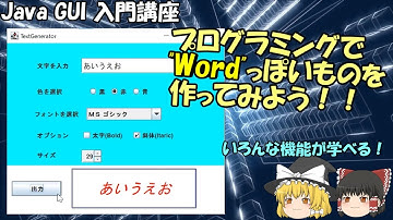 【Java GUI 入門】JavaでWordっぽいものを作ってみよう！【eclipse/Swing】