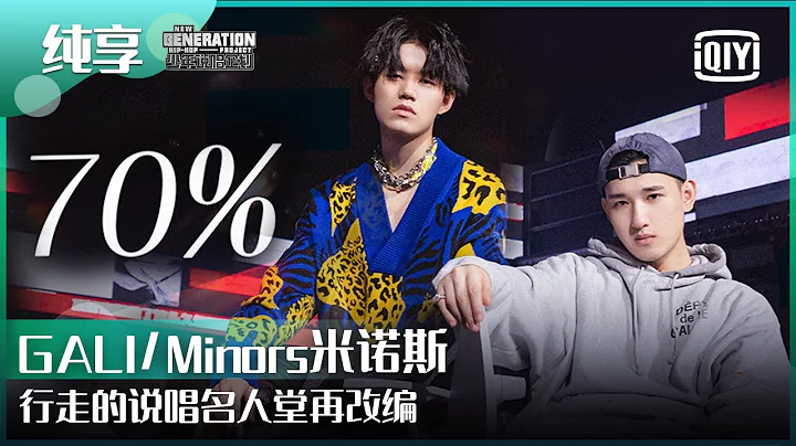 GALI/Minors70% |  EP10 | New Generation Hip-Hop Pr...