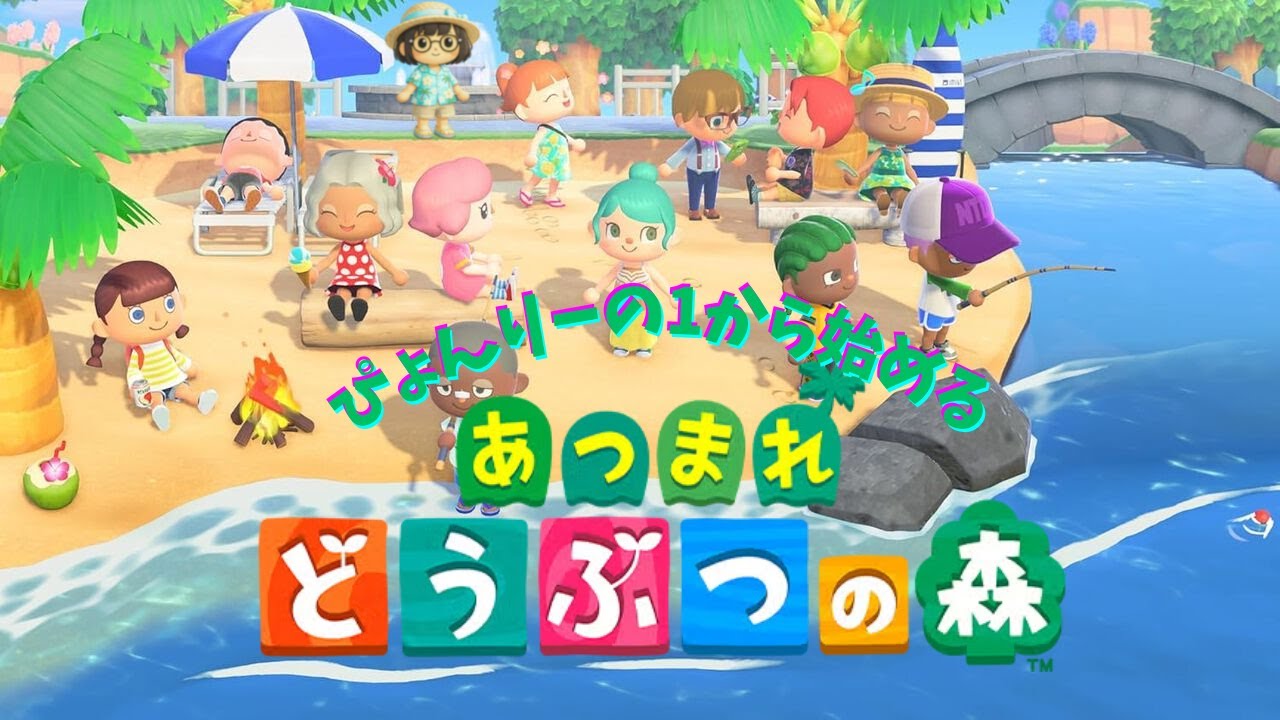 現実から逃避したい配信者がお送りする 1から始める『あつまれどうぶつの森 』#10 まったり配信【Switch2】