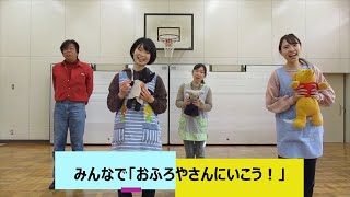 おふろやさんにいこう！