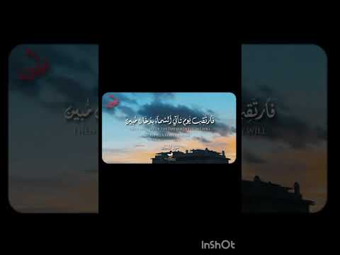 ف ٱر ت ق ب ي و م ت أ ت ى ٱلس م آء ب د خ ان م ب ين الشيخ الشحات محمد أنور