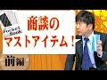 【アイテム紹介】ビジネスマン必須アイテム“手帳”をご紹介します【前編】