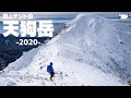 【登山】厳冬期の天狗岳に登ろう!(テント泊)