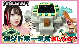 エンドポータルを壊したら中からヤバいものが出てきた！！【マインクラフト / Minecraft】【たまちゃん】