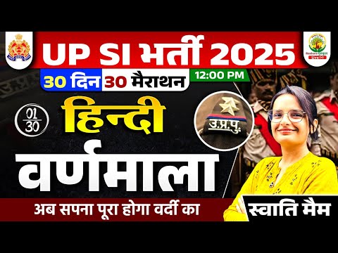 🔴Day 01 | हिंदी वर्णमाला | 30 Din 30 Marathon | UP SI 2025 | Hindi By Swati Mam #swatimaam