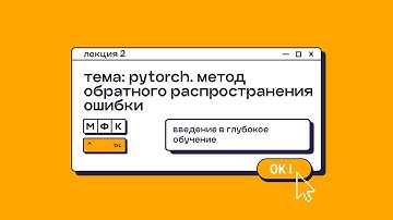 Лекция 2. Pytorch. Артамонов Сергей