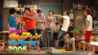 ヨーロッパ企画 第18回公演 サマータイムマシン ブルース05 Dvd Cm Youtube