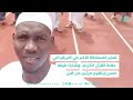 خبرك تعر ف على الشيخ حسن حماد ثاني افضل قارئ قرآن في افريقيا خبرك تعر ف على الشيخ حسن حماد ثاني افضل قارئ قرآن في افريقيا