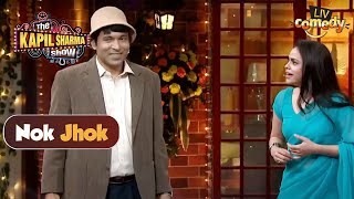 Chandu ने Bhoori को कहा '4 आने की मुर्गी' | The Kapil Sharma Show | Nok Jhok