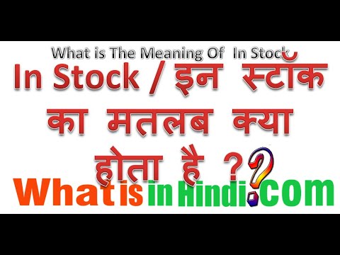 What is the meaning of In Stock?