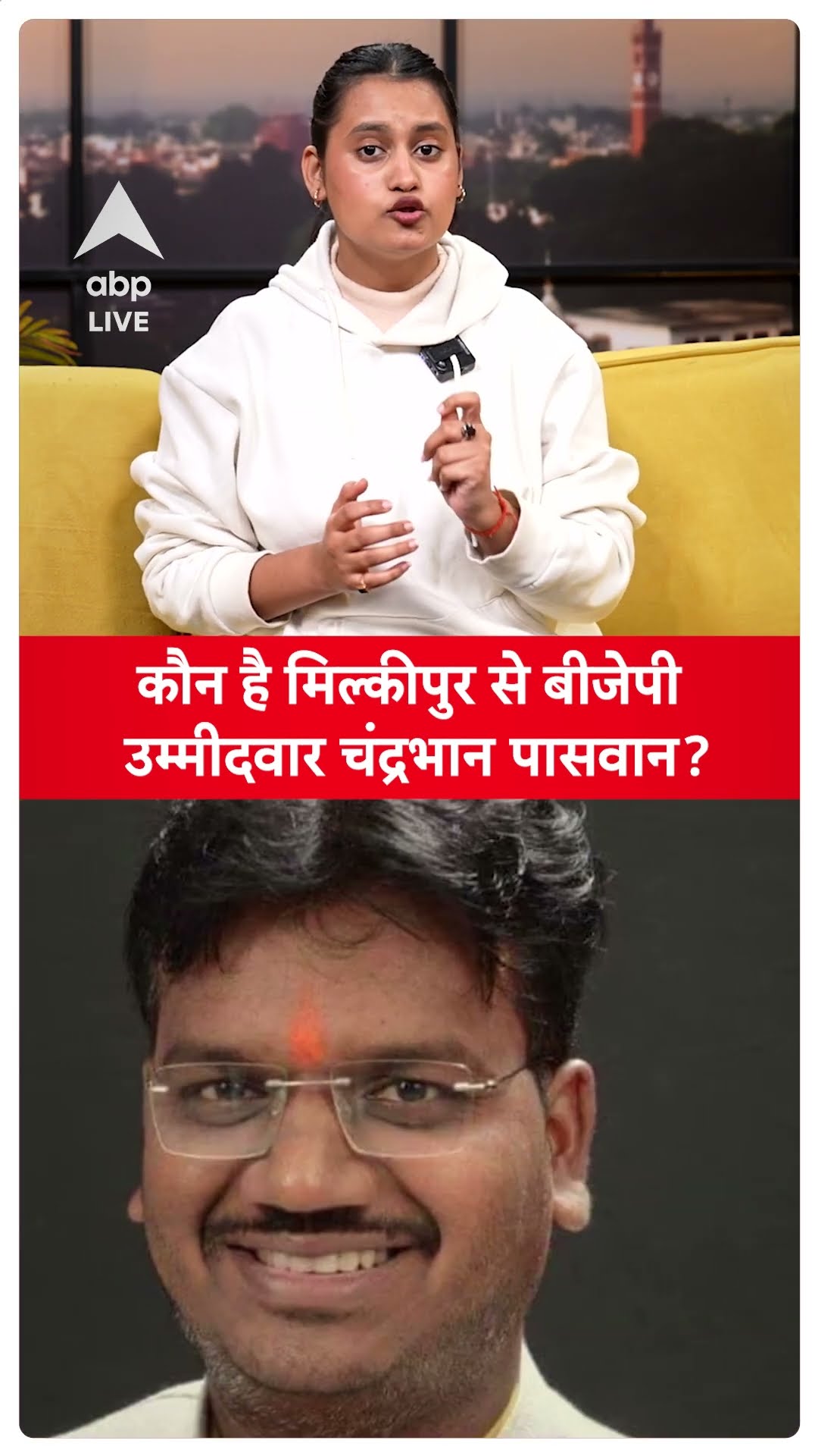 Milkipur Bypoll Election : कौन है मिल्कीपुर से बीजेपी उम्मीदवार चंद्रभान पासवान? #abpshorts