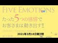 Mastering 5 emotions 人を動かす５つの感情❤️