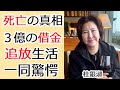 桂銀淑が”死亡した”の真相に言葉を失う...『すずめの涙』で有名な演歌歌手の3億の借金地獄で日本から追放後の生活や薬に溺れた実刑判決の逮捕歴に一同驚愕...!