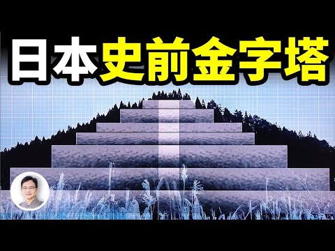 1万6千年前的日本巨石阵，始于冰河时期，媲美现代文明，到底隐藏了什么秘密【文昭思绪飞扬300期】