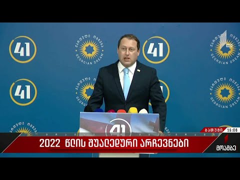 2022 წლის შუალედური არჩევნები