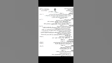 اسئلة التربية الإسلامية الدراسة الاعدادية تمهيدي 2024 