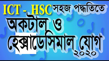 ICT অকটাল,হেক্সাডেসিমাল যোগ Add  Octal,Hexadecimal  simple method