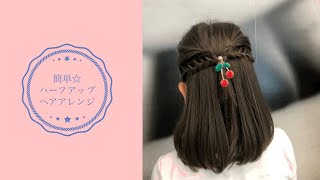 簡単!崩れない!ゴムだけでできる子供のかわいいヘアアレンジ