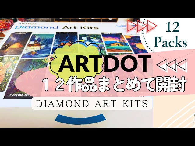 ARTDOT｜12作品まとめて開封💎ダイヤモンドアート｜セット内容＆全