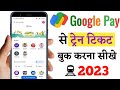 Google pay se train ticket Kaise book Kare - train ticket booking online - IRCTC ticket booking