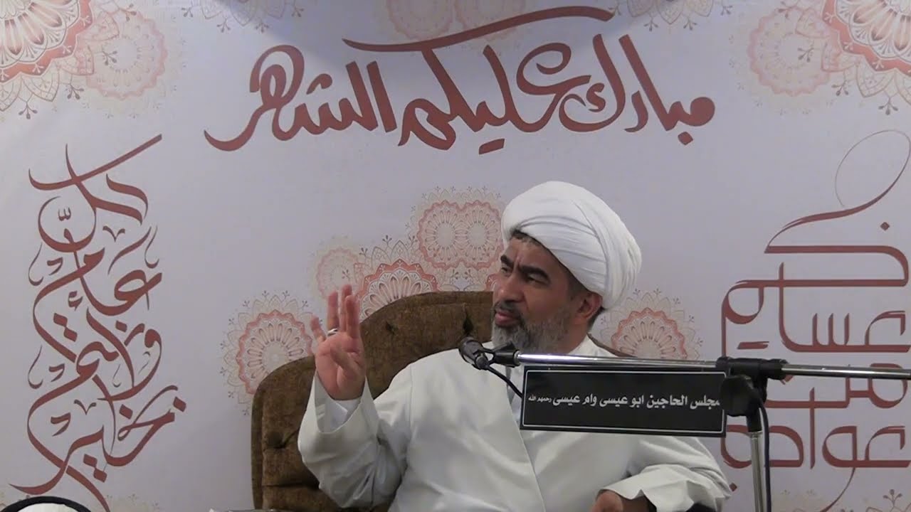 الشيخ مصطفى زين الدين 1447ه وذكرى وفاة خديجة ام المؤمنين  ع  بمجلس المرحوميين ابو عيسى وام عيسى زين