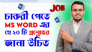 Top 20 MS Word-vragen die vaak worden gesteld tijdens sollicitatiegesprekken in het Bengaals