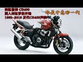 国人心目中的四缸“神车”，本田CB400，1992 2018历代声浪【老王闲不住】