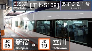 JR East E353 Series [ﾓﾄS109] - Azusa 21: Shinjuku → Tachikawa