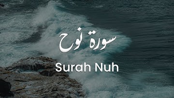 سورة نوح للشيخ علي البراق | المصحف المرتل