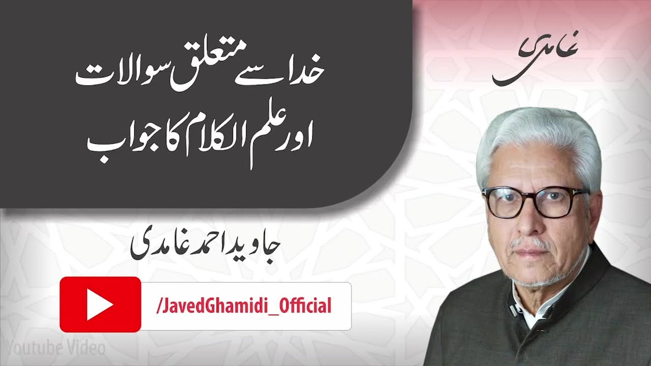 Logical Questions about God and Answers of Theology. Javed Ahmad Ghamidi
