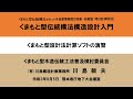 4 くまもと型設計法計算ソフトの演習【くまもと型伝統構法構造設計入門】