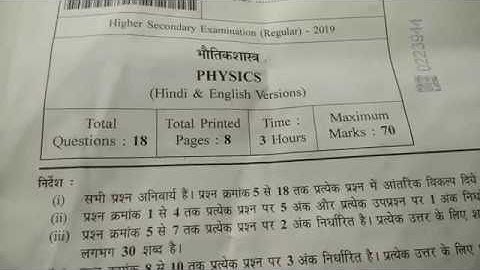 12TH PHYSICS MP BOARD QUESTION PAPER 14 MARCH 2019