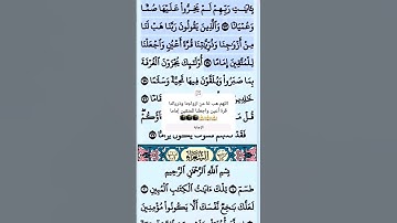 تلاوة خاشعة سورة الفرقان الآية 74 قرآن