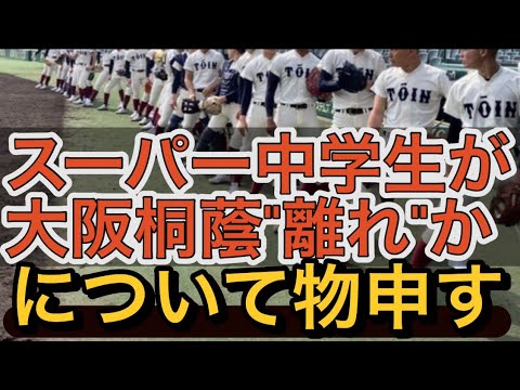 High school baseball] Comments on super junior high school