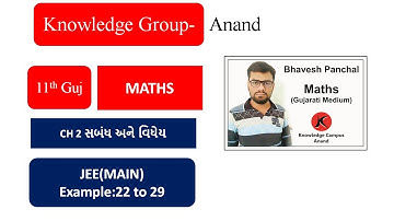 Class 11 Guj. Med. - Maths : Chap : 2 - સબંધ અને વિધેય