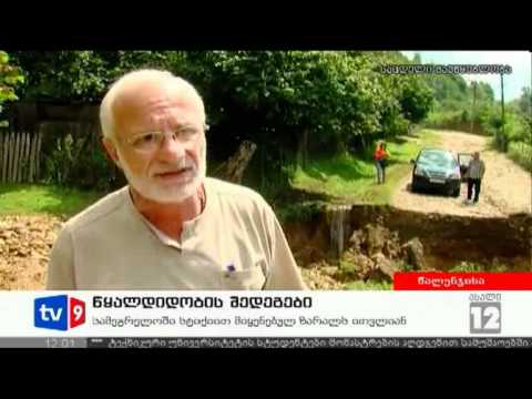 ახალი 12 | წყალდიდობის შედეგები | 30.06.12