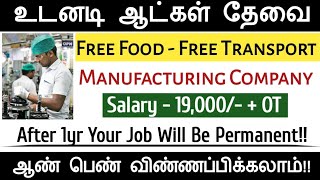 💥19,000/- Salary | Free Food Free Transport | Permanent Job | Chennai Jobs | Fresher Jobs | JobSite