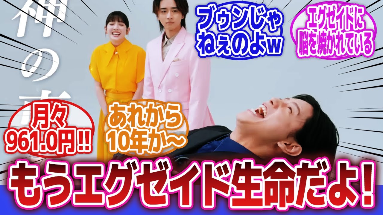 【仮面ライダーエグゼイド】「エグゼイドに自我を乗っ取られたとして有名な会社、ライフネット生命」に対するネットの反応集｜飯島寛騎｜松田るか｜檀黎斗