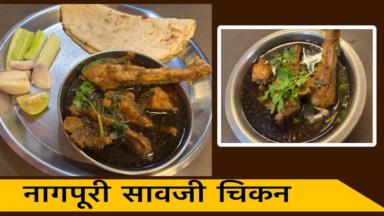 Nagpur Special Saoji Chicken Curry  |झणझणीत सावजी चिकन | Vidarbha Special Chicken Curry | Day 41/50