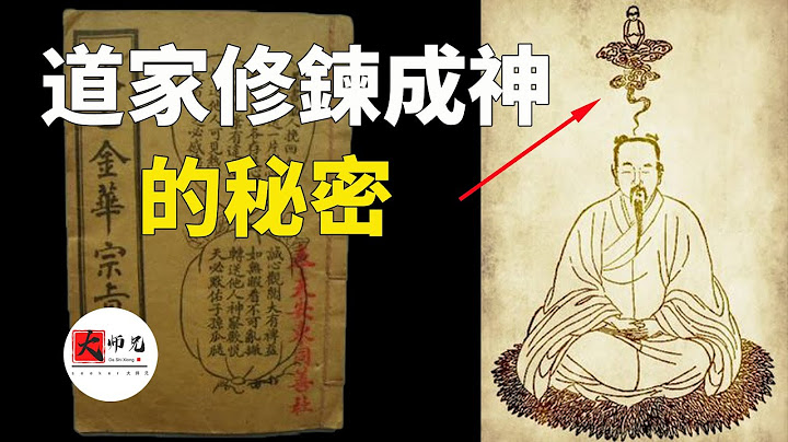 这本道家奇书，居然详细的写出来，修炼成神，长生不死的方法！让道家打坐修炼成仙风靡欧美|seeker大师兄 - 天天要闻