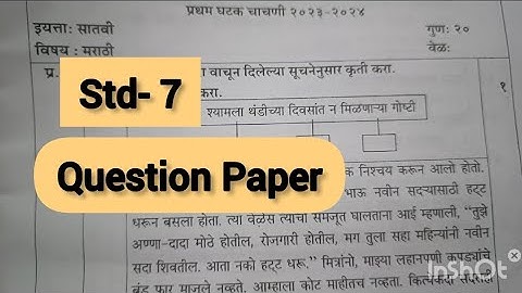 std- 7 marathi मराठी प्रश्न पत्रिका question paper model Question paper