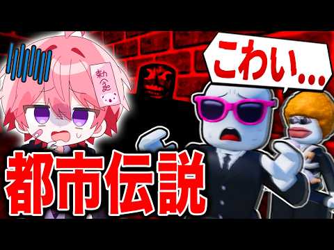 怖すぎるアスレチックの『都市伝説』マップを遊んでみたら...【ロブロックス】
