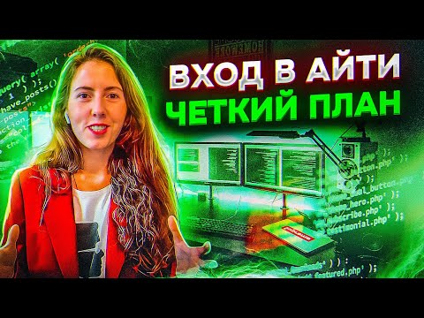 ВОЙТИ В АЙТИ