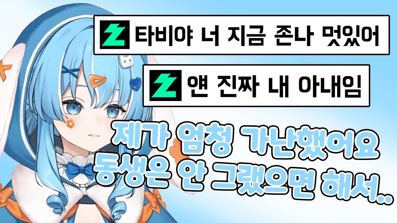 타비가 내 아내인 이유