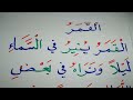 درس في الإملاء وتعليم القراءة والكتابة    